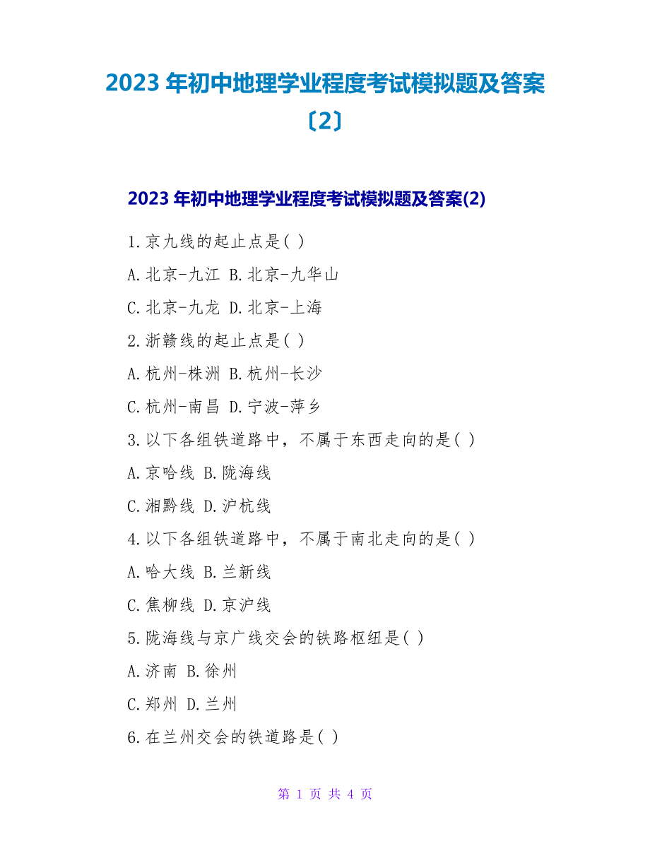 2023年初中地理学业水平考试模拟题及答案(2)_第1页