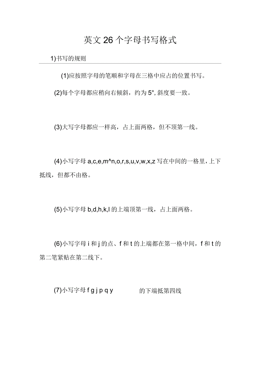 如何书写英文26个字母_第1页