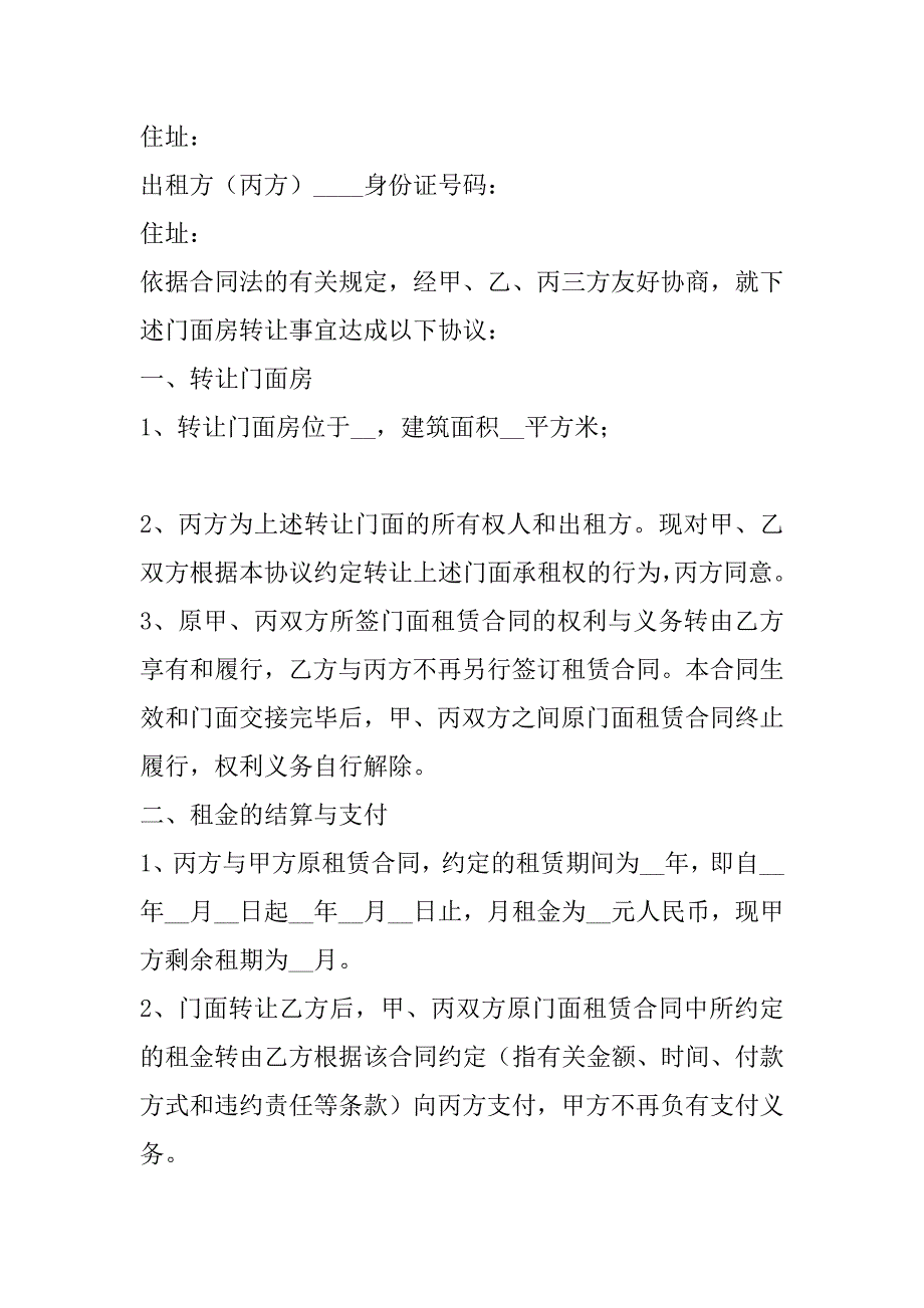 2023年度门面店铺转让协议书,门面转让协议书格式(七篇)（范文推荐）_第3页