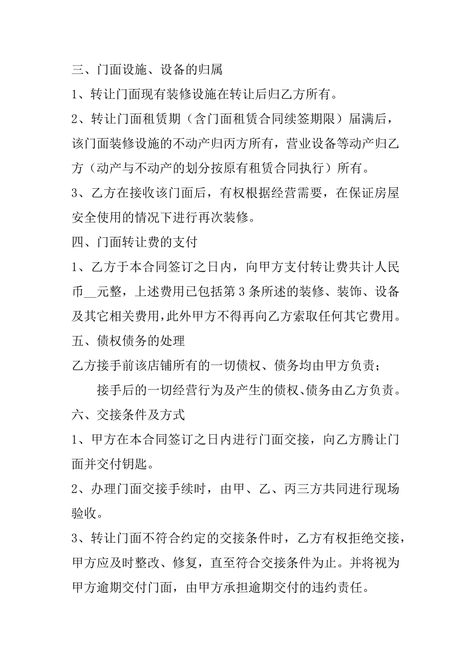 2023年度门面店铺转让协议书,门面转让协议书格式(七篇)（范文推荐）_第4页