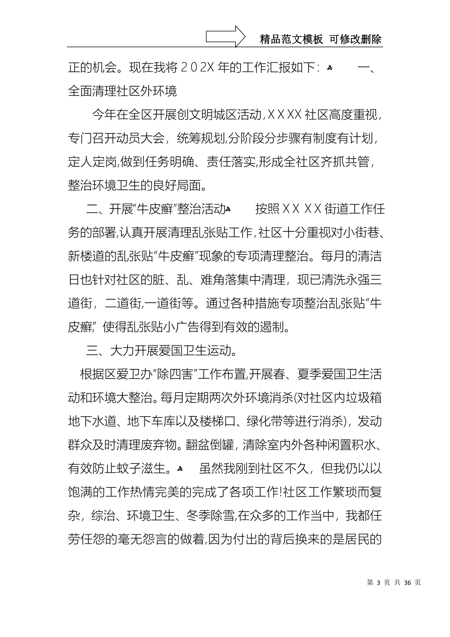 社区工作个人述职报告通用15篇_第3页