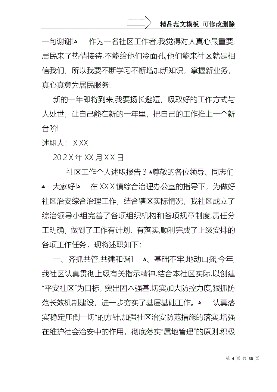 社区工作个人述职报告通用15篇_第4页