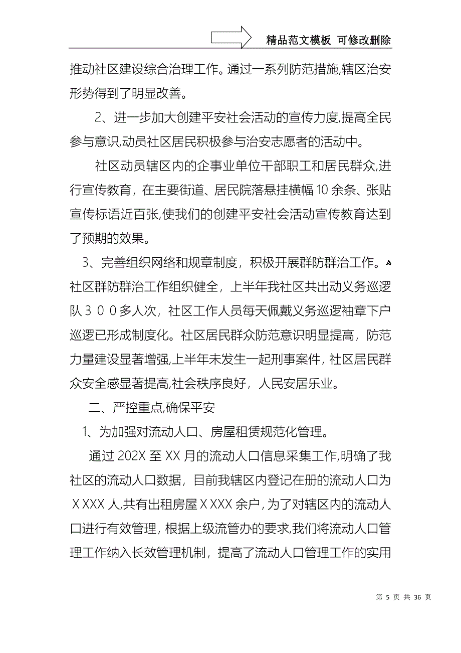 社区工作个人述职报告通用15篇_第5页