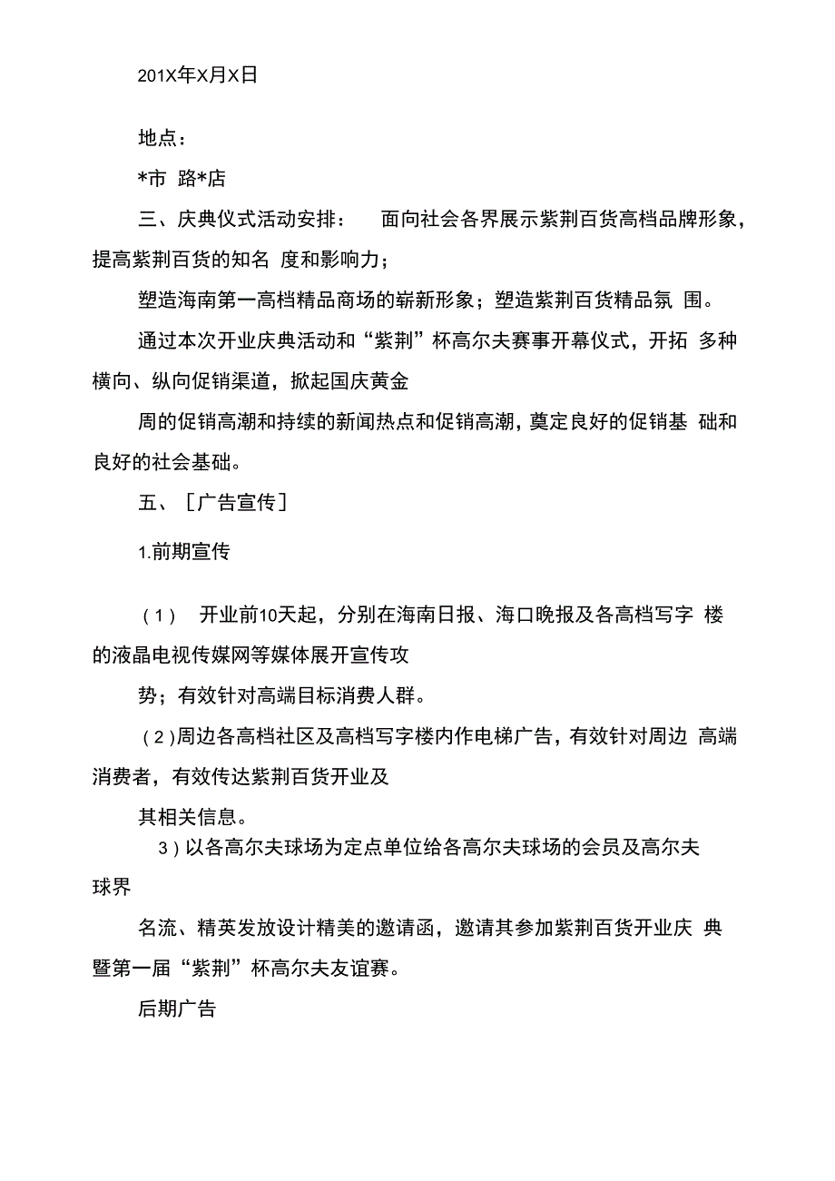 商场开业活动策划方案(完整版)_第2页