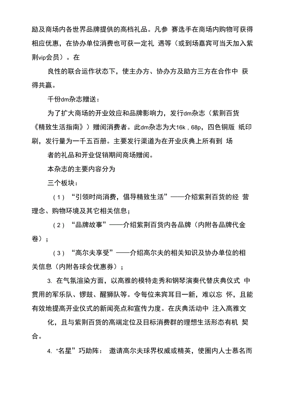 商场开业活动策划方案(完整版)_第4页