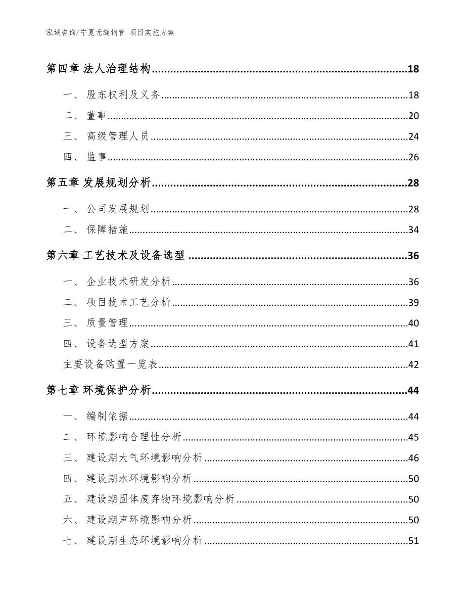 宁夏无缝钢管 项目实施方案_参考模板_第2页