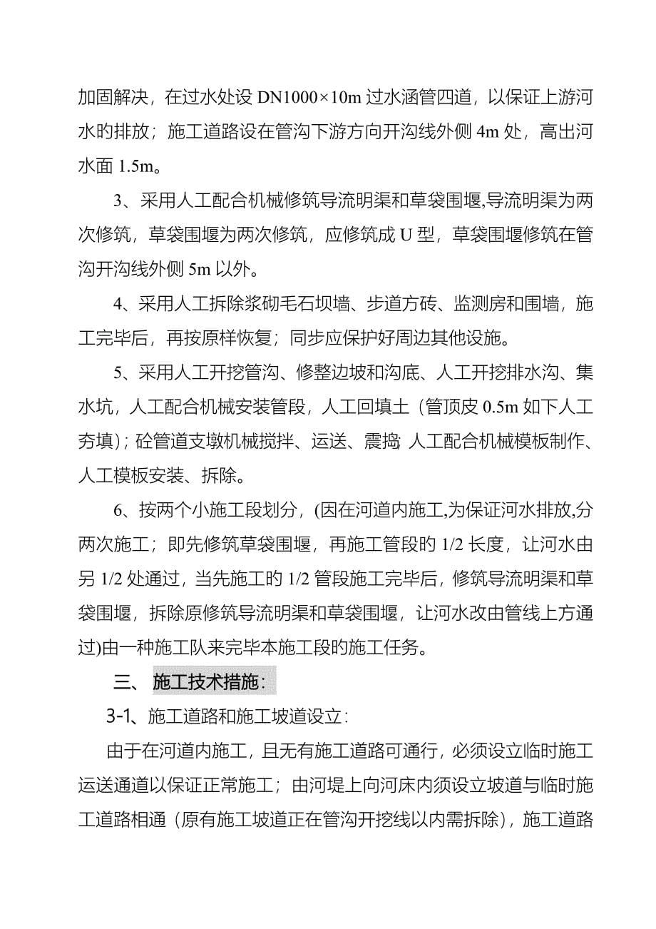 辽宁机械厂厂区内pe输水管线综合施工组织设计_第5页