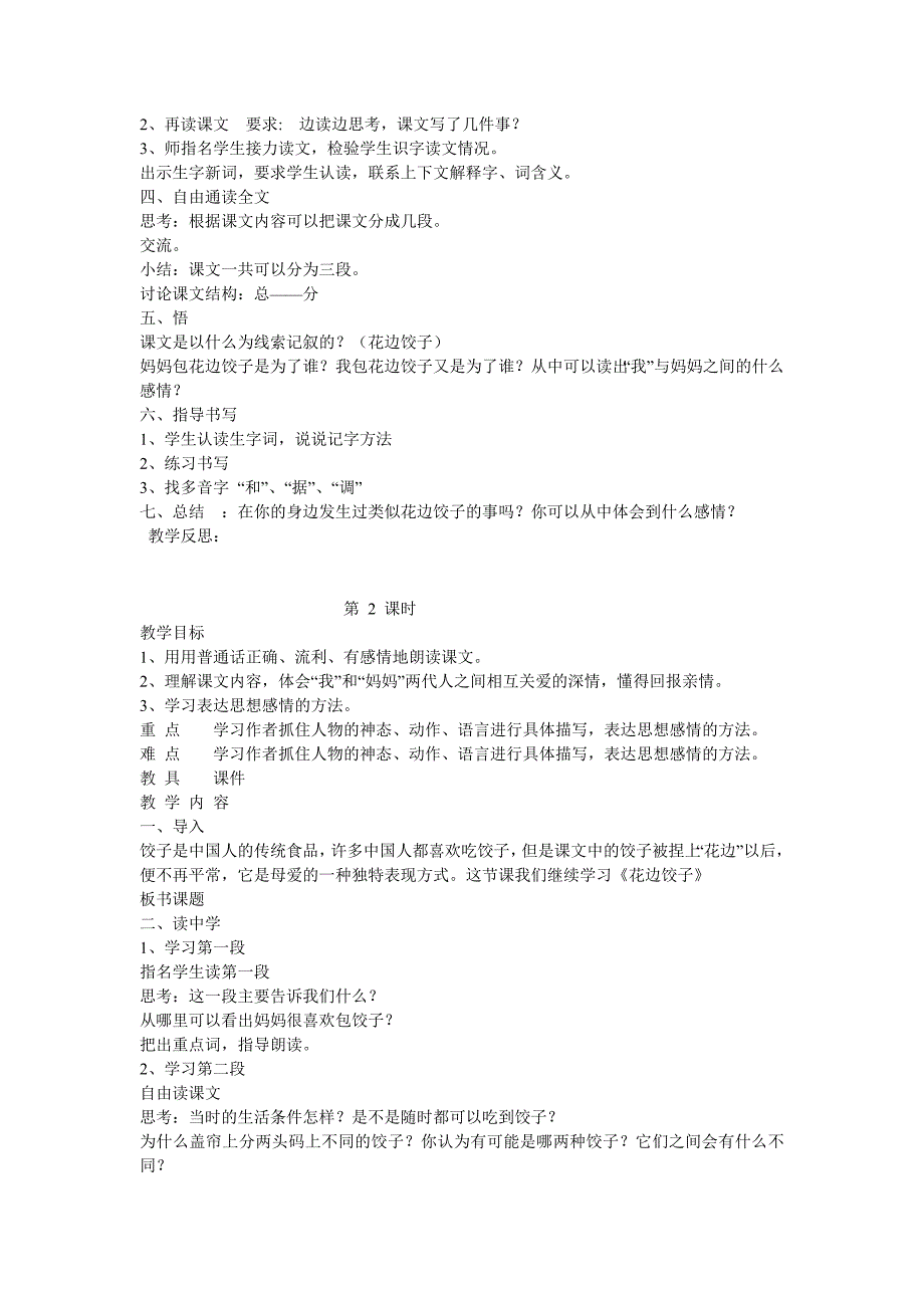 教案.教材-—最新2016-2017学年教科版小学五年级语文上册教案收藏版--(第九册).doc_第3页