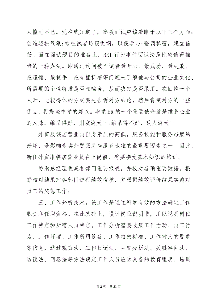 2024年人事助理岗位职责说明书_第2页