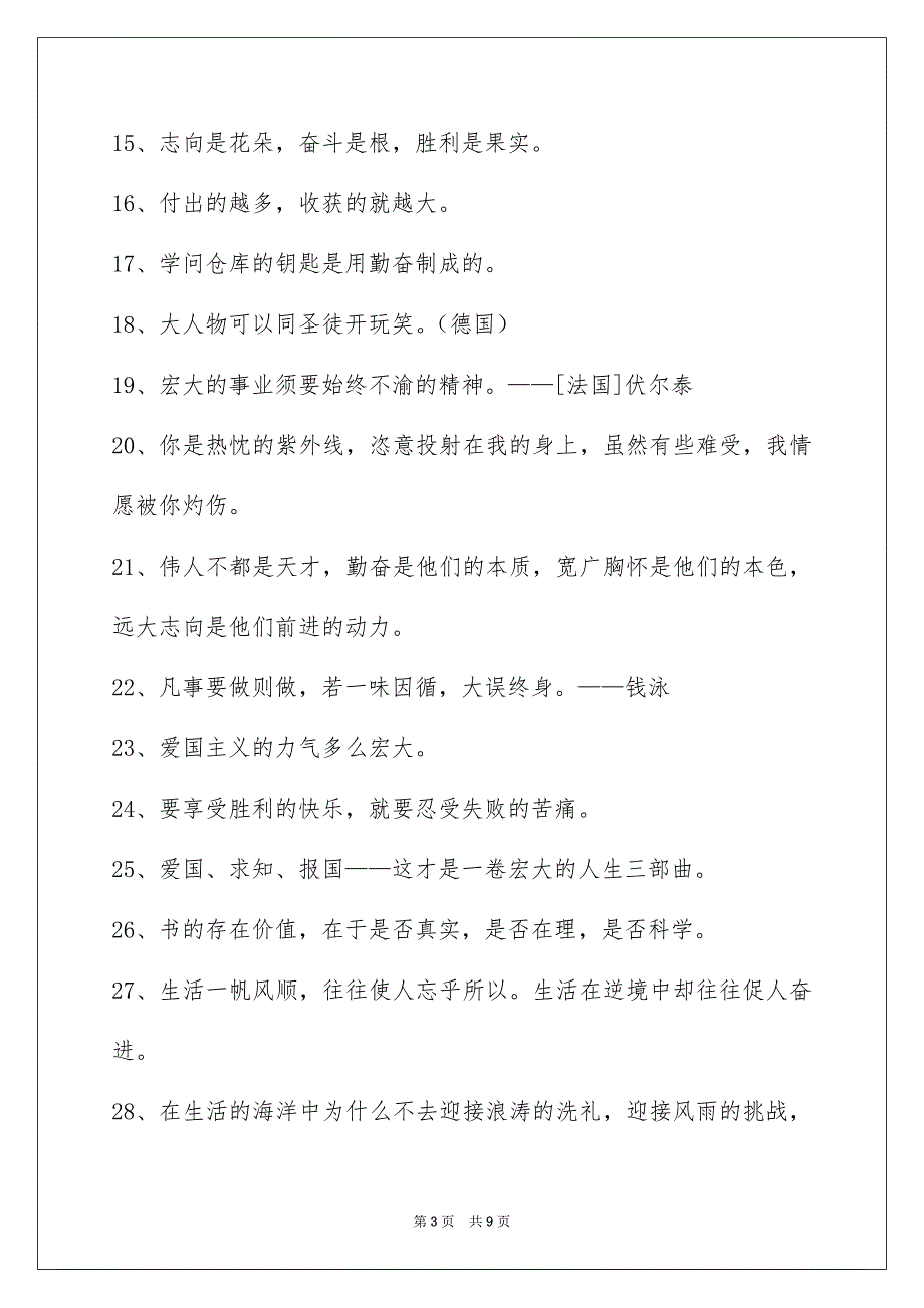 简洁的人生感悟格言锦集79条_第3页