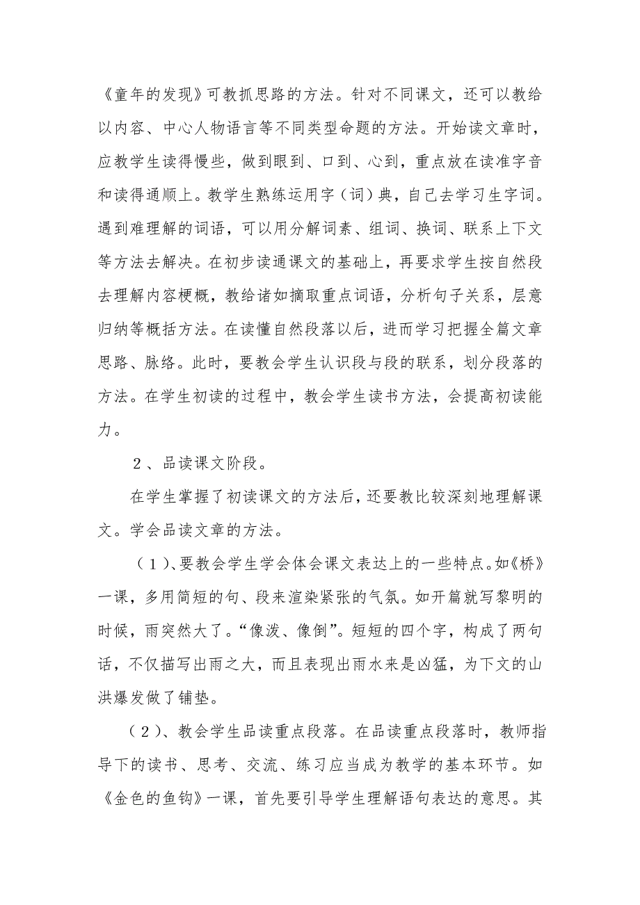 小学生阅读能力的培养之我见_第3页