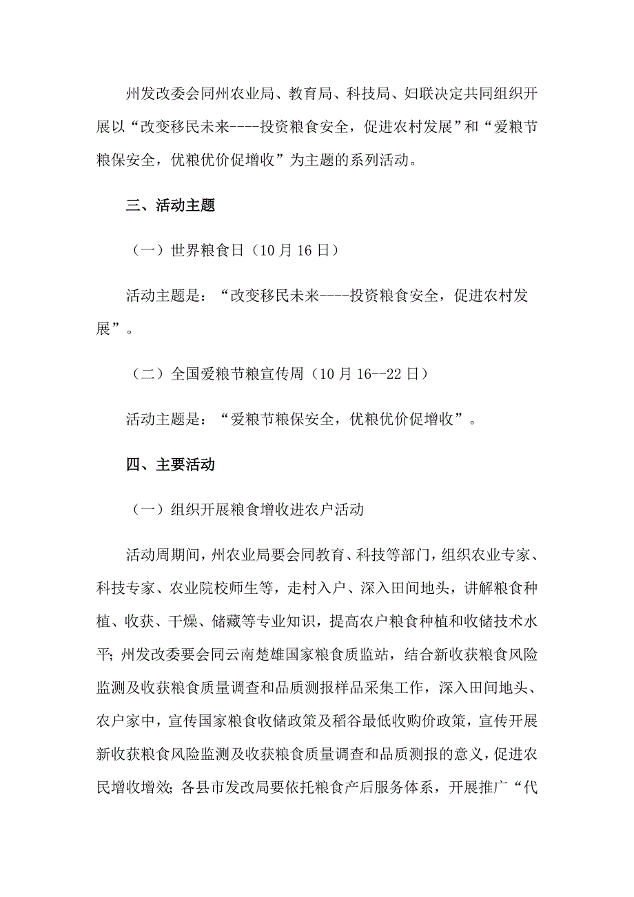 2023爱粮节粮接力活动策划方案（通用8篇）_第2页