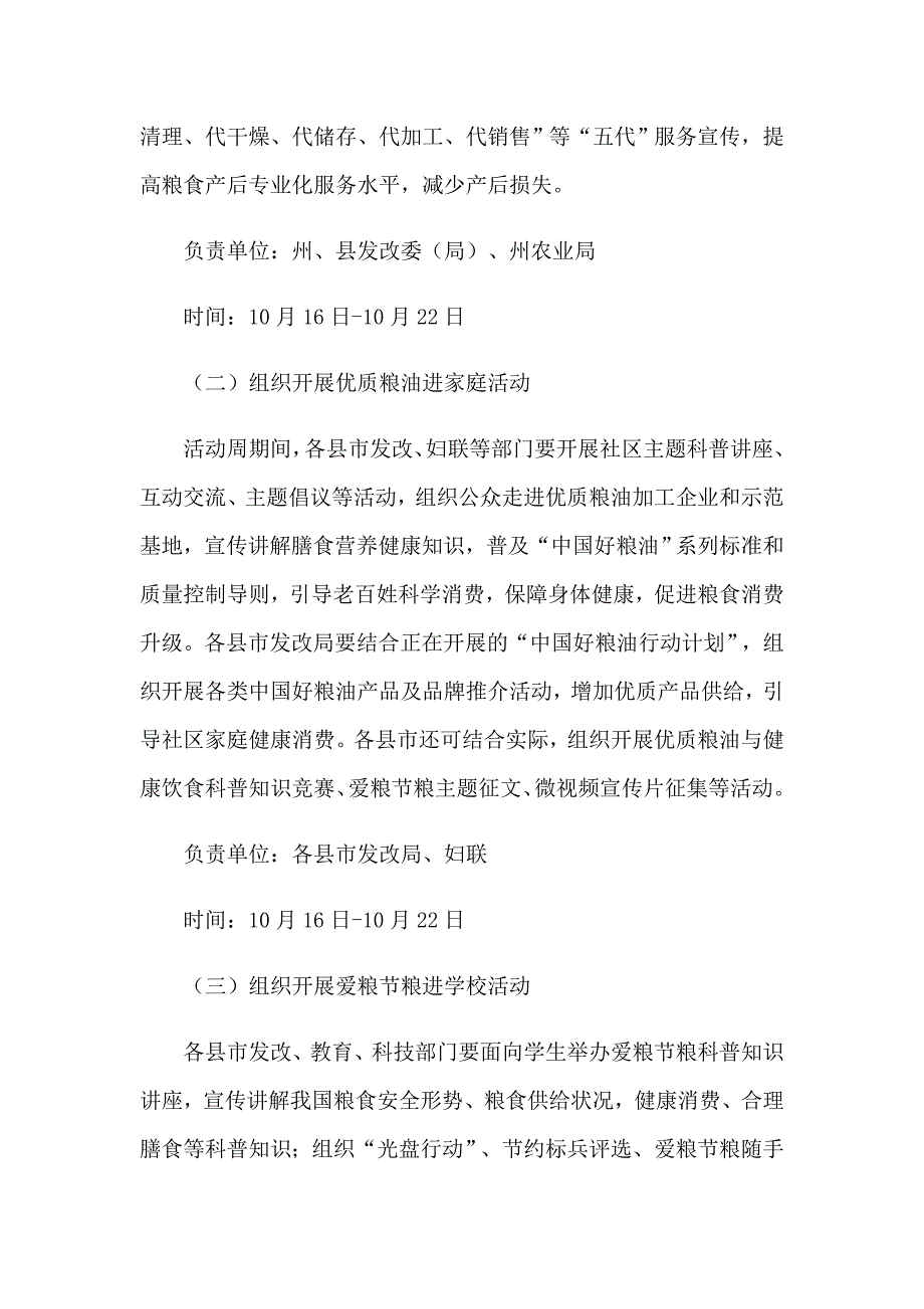 2023爱粮节粮接力活动策划方案（通用8篇）_第3页