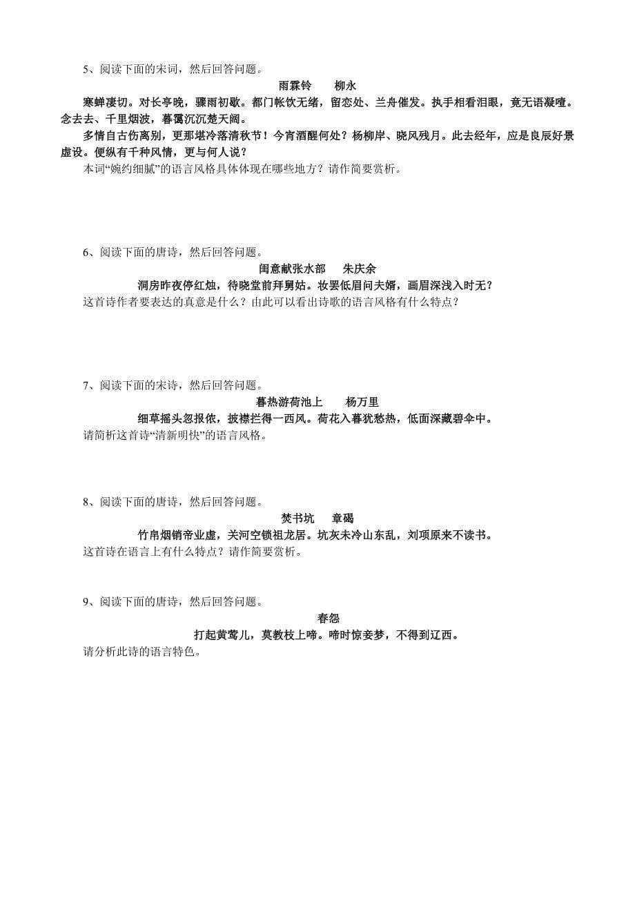 诗歌鉴赏之语言(炼字）.doc_第5页