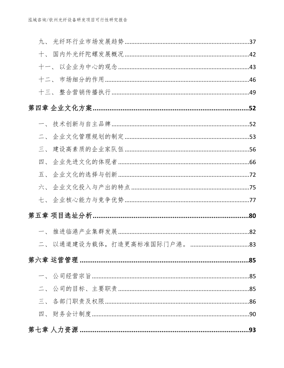 钦州光纤设备研发项目可行性研究报告【范文参考】_第2页