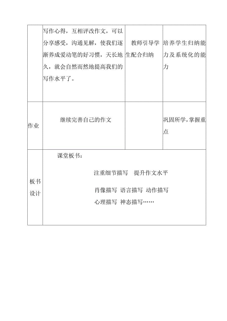 高丽平作文讲评教学设计(1)_第5页