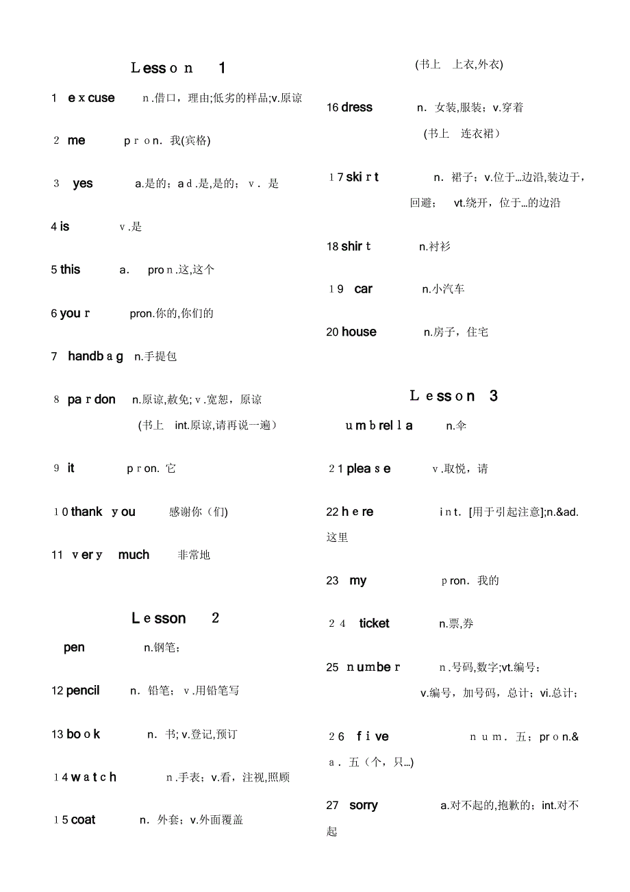 新概念成人版1-50课单词_第1页