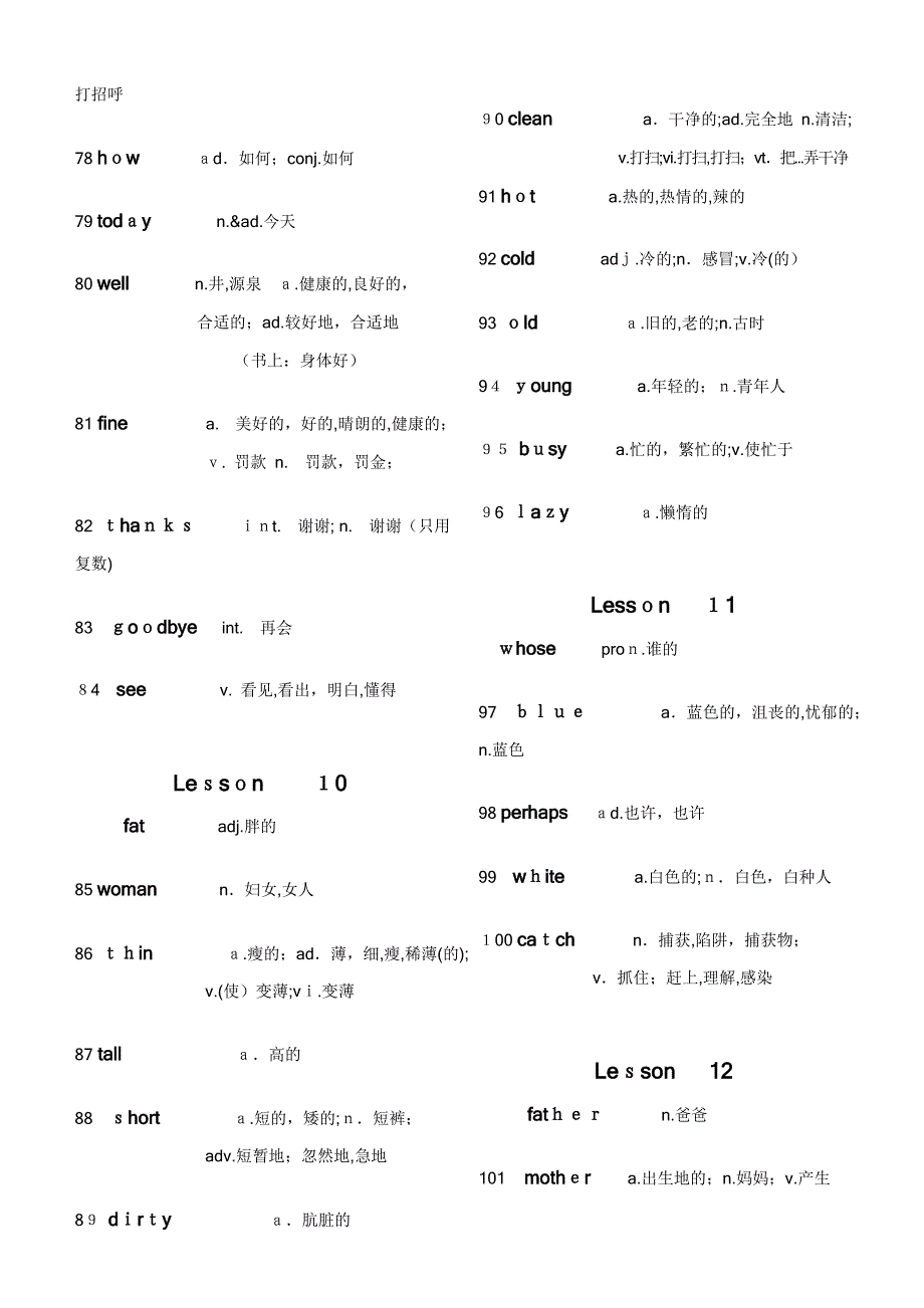 新概念成人版1-50课单词_第4页