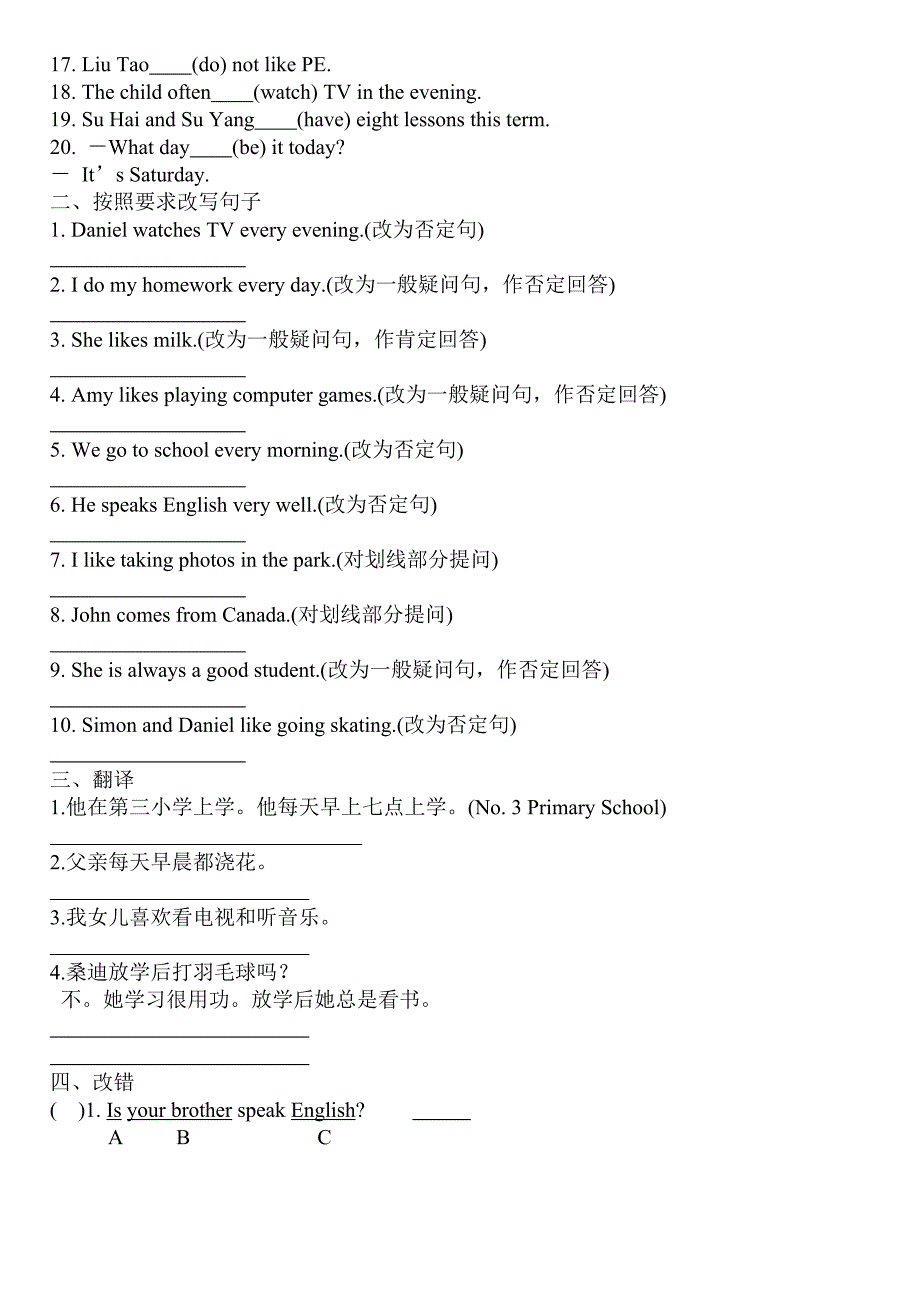 小学英语句型练习题_第2页