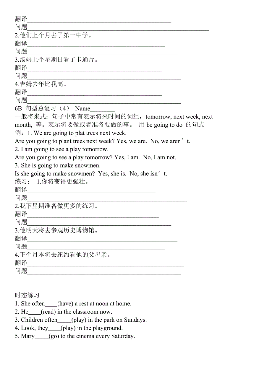 小学英语句型练习题_第4页