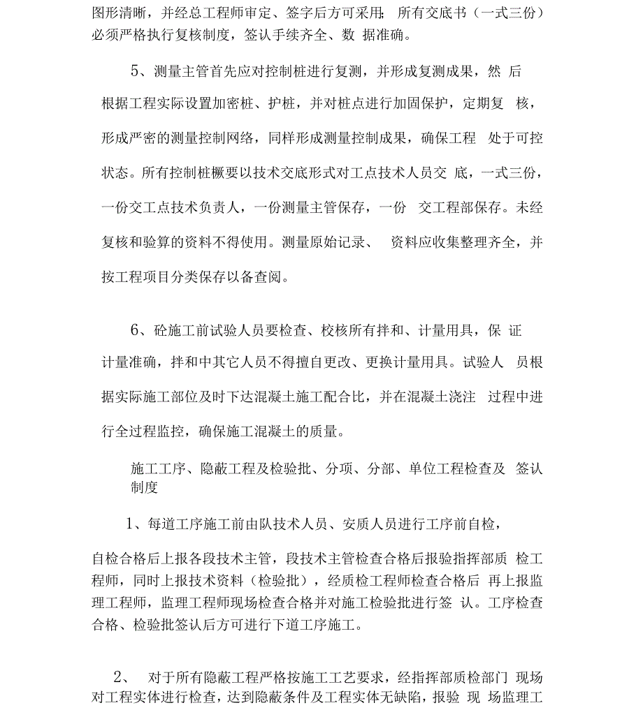 工程技术管理制度_第2页