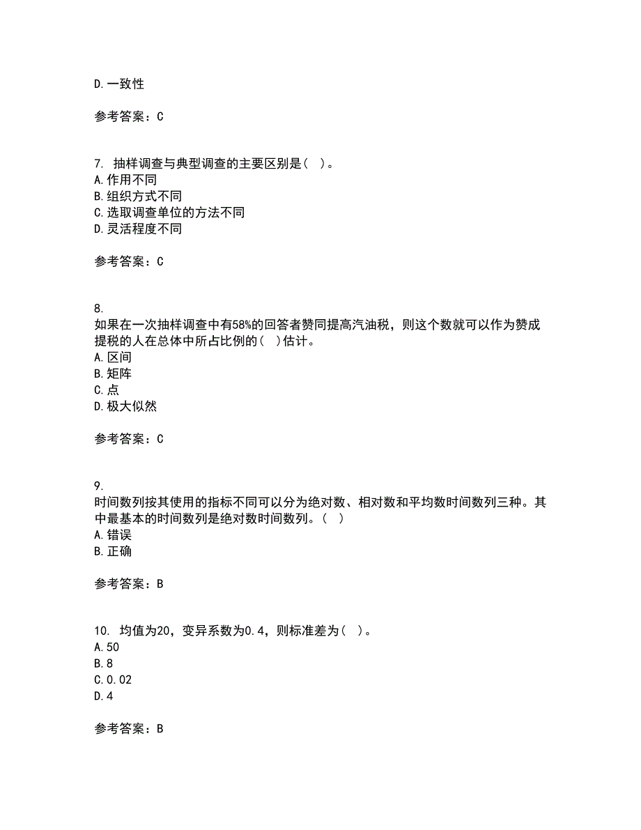 东北大学21春《应用统计》在线作业二满分答案90_第2页