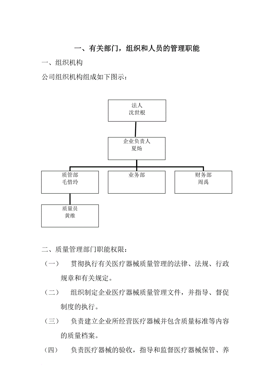 11-医疗器械经营管理制度（天选打工人）.docx_第3页