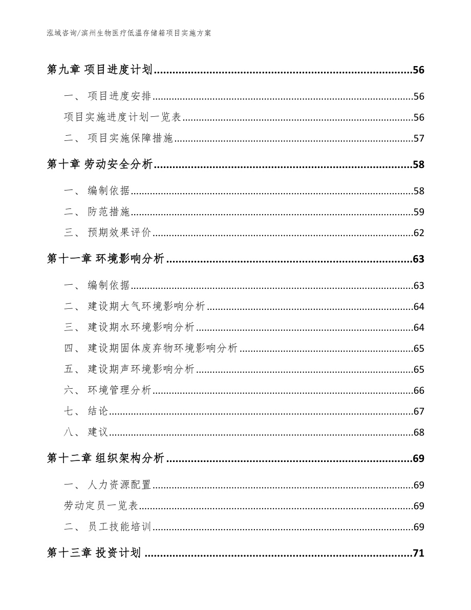 滨州生物医疗低温存储箱项目实施方案（范文）_第3页