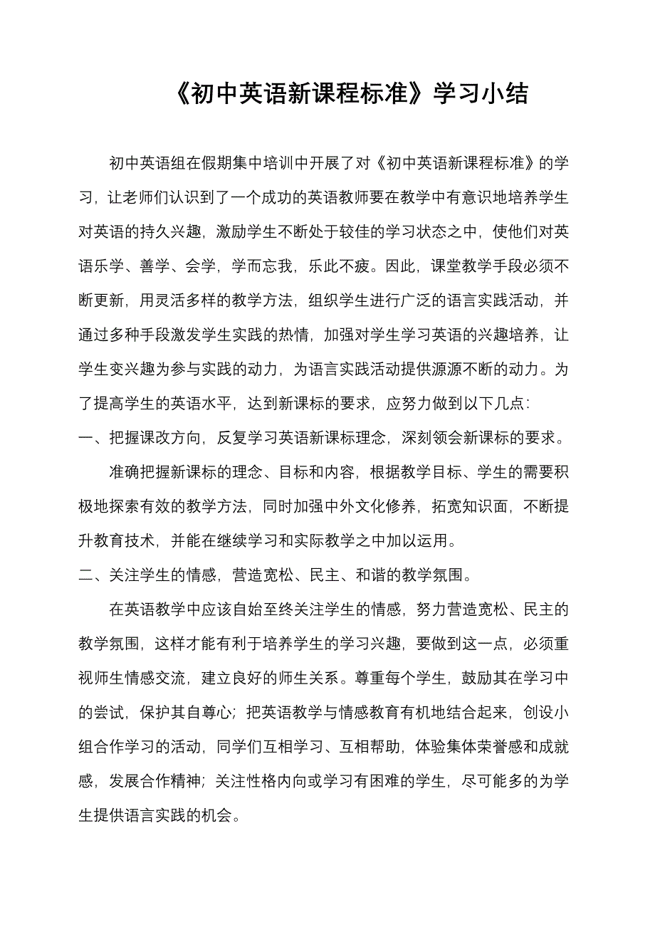 新课标学习小结_第1页