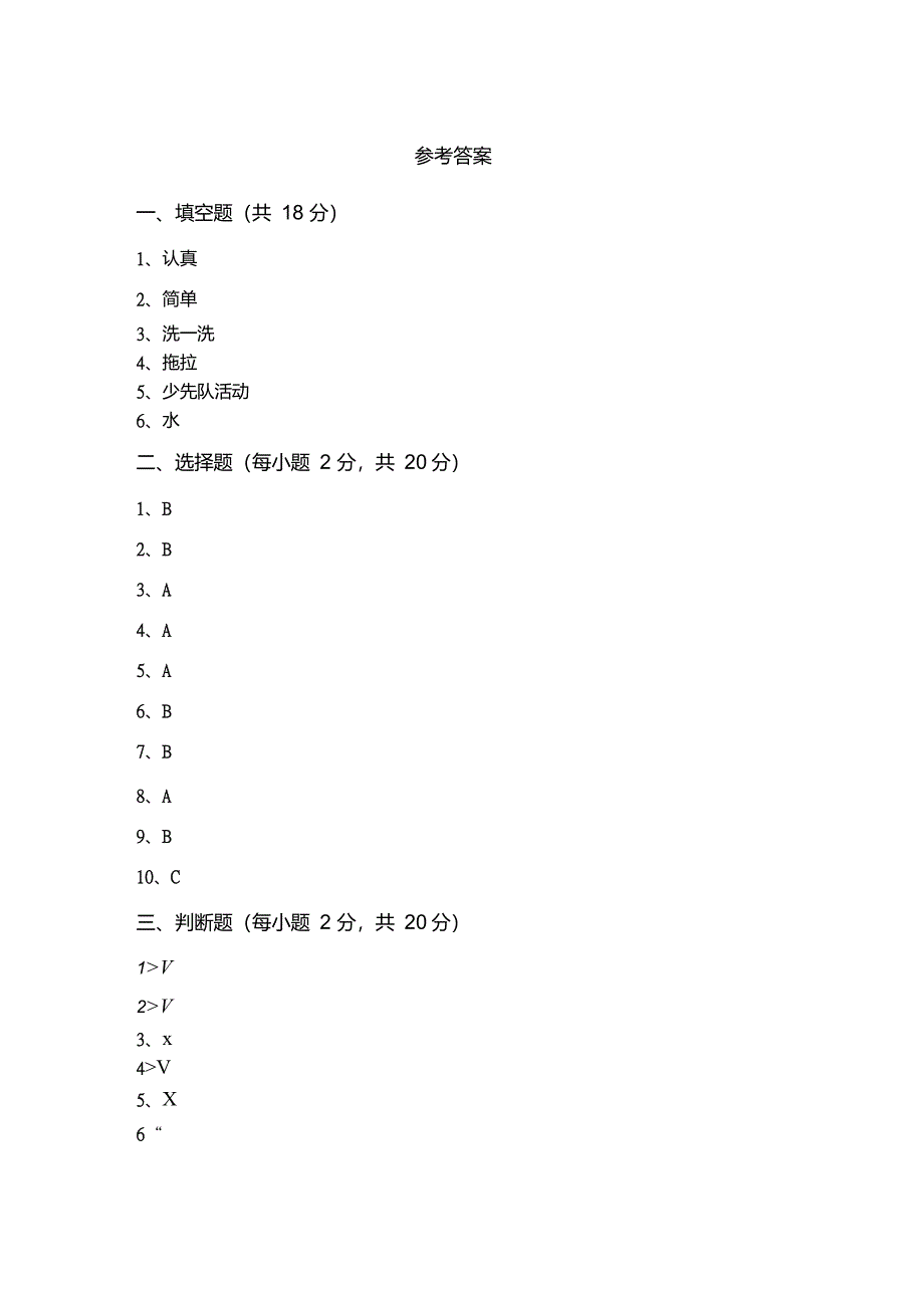 最新人教版一年级上册《道德与法治》期末试卷及答案【免费】_第4页