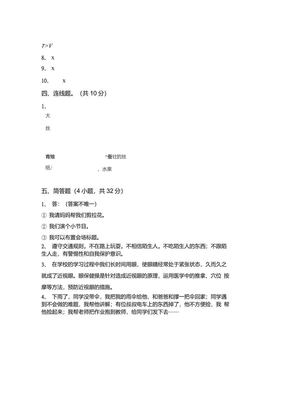 最新人教版一年级上册《道德与法治》期末试卷及答案【免费】_第5页