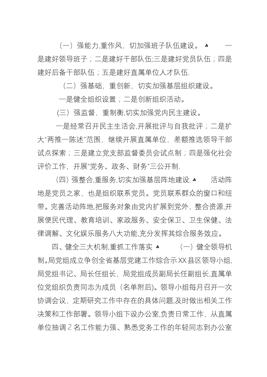 基层党建工作的意见.docx_第2页