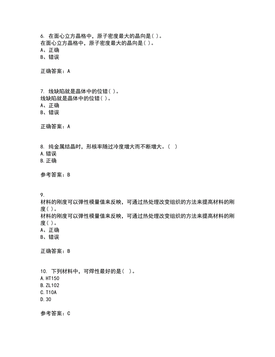 东北大学21秋《工程材料学基础》平时作业一参考答案77_第2页