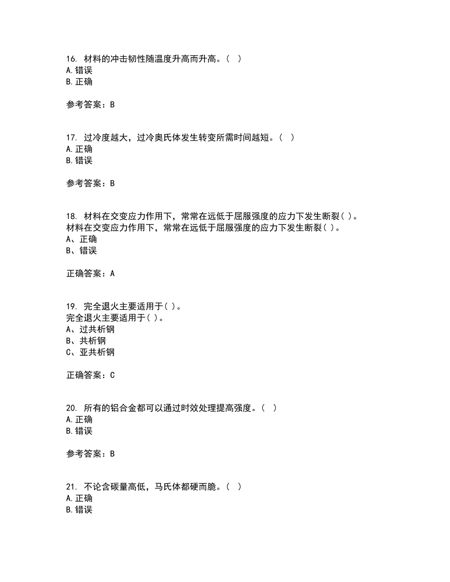 东北大学21秋《工程材料学基础》平时作业一参考答案77_第4页