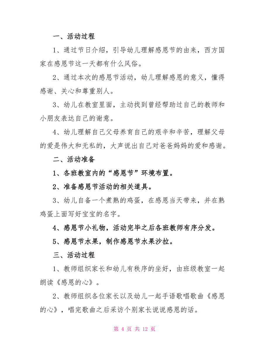 感恩节2023年活动方案5篇.doc_第4页