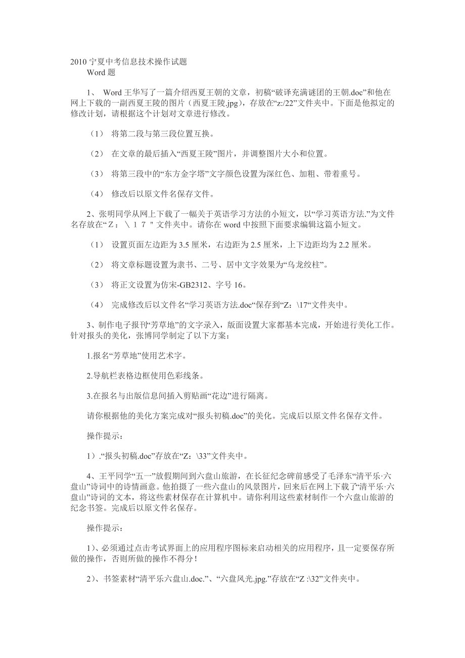 2010宁夏中考信息技术操作试题.doc_第1页