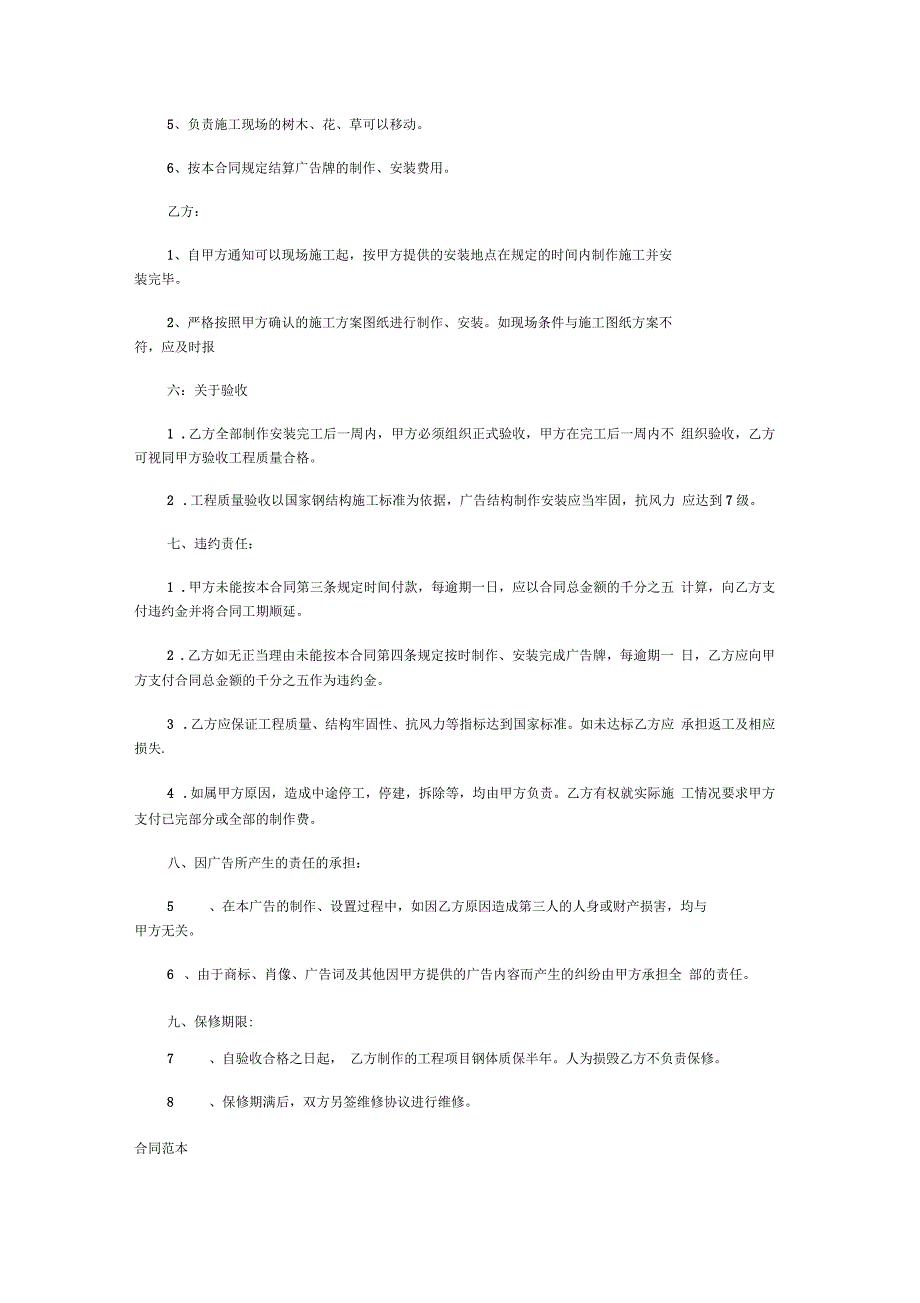 广告制作合同范本_第2页