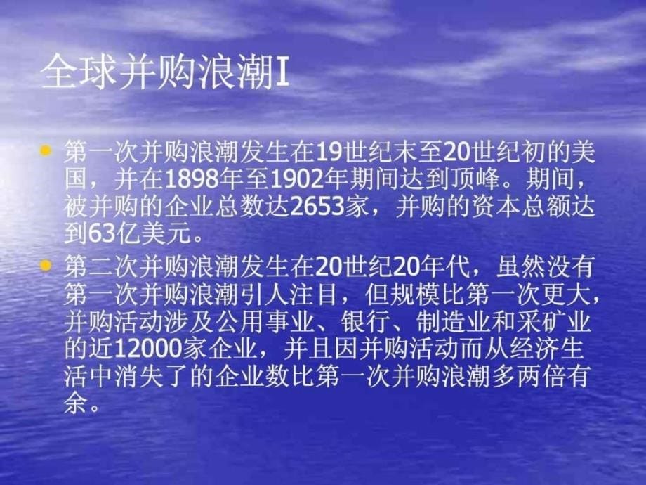 公司兼并与收购案例分析_第5页