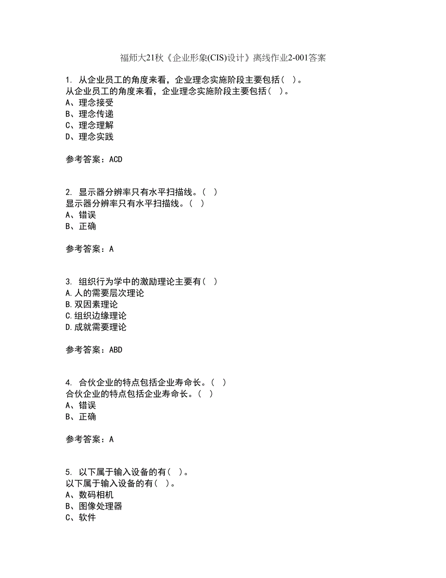 福师大21秋《企业形象(CIS)设计》离线作业2-001答案_88_第1页