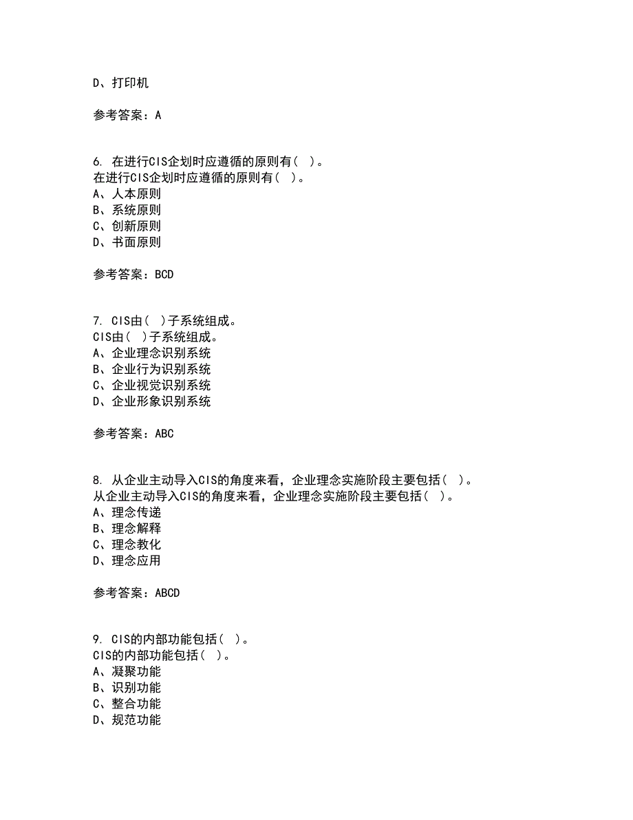 福师大21秋《企业形象(CIS)设计》离线作业2-001答案_88_第2页