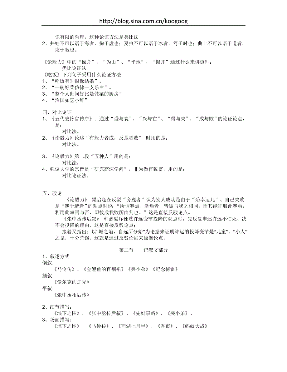 自考大学语文复习.doc_第3页