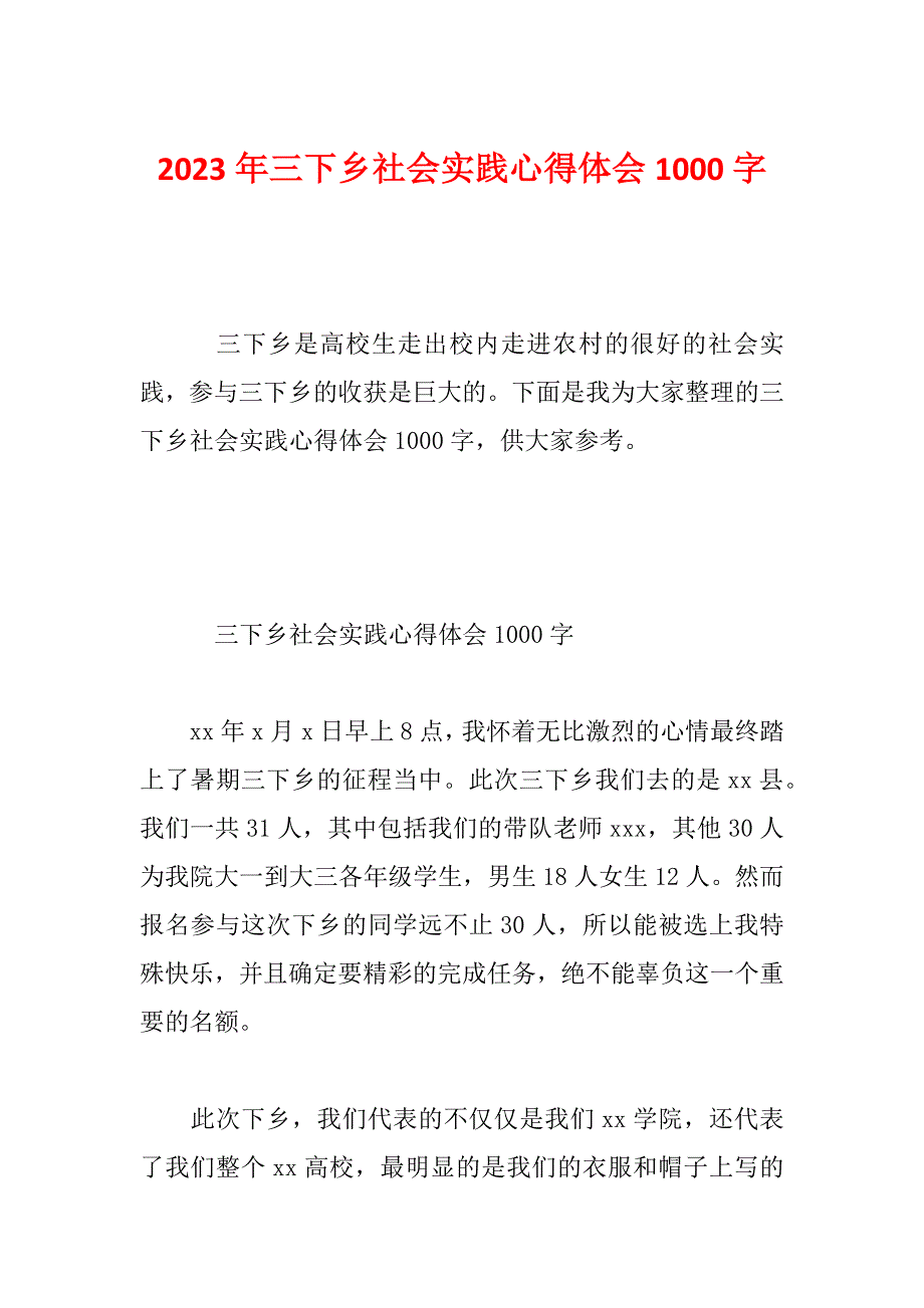 2023年三下乡社会实践心得体会1000字_第1页