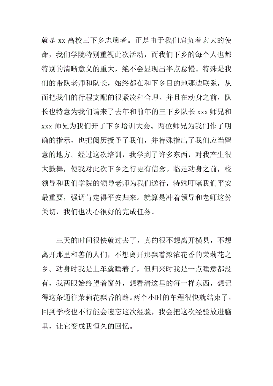 2023年三下乡社会实践心得体会1000字_第2页