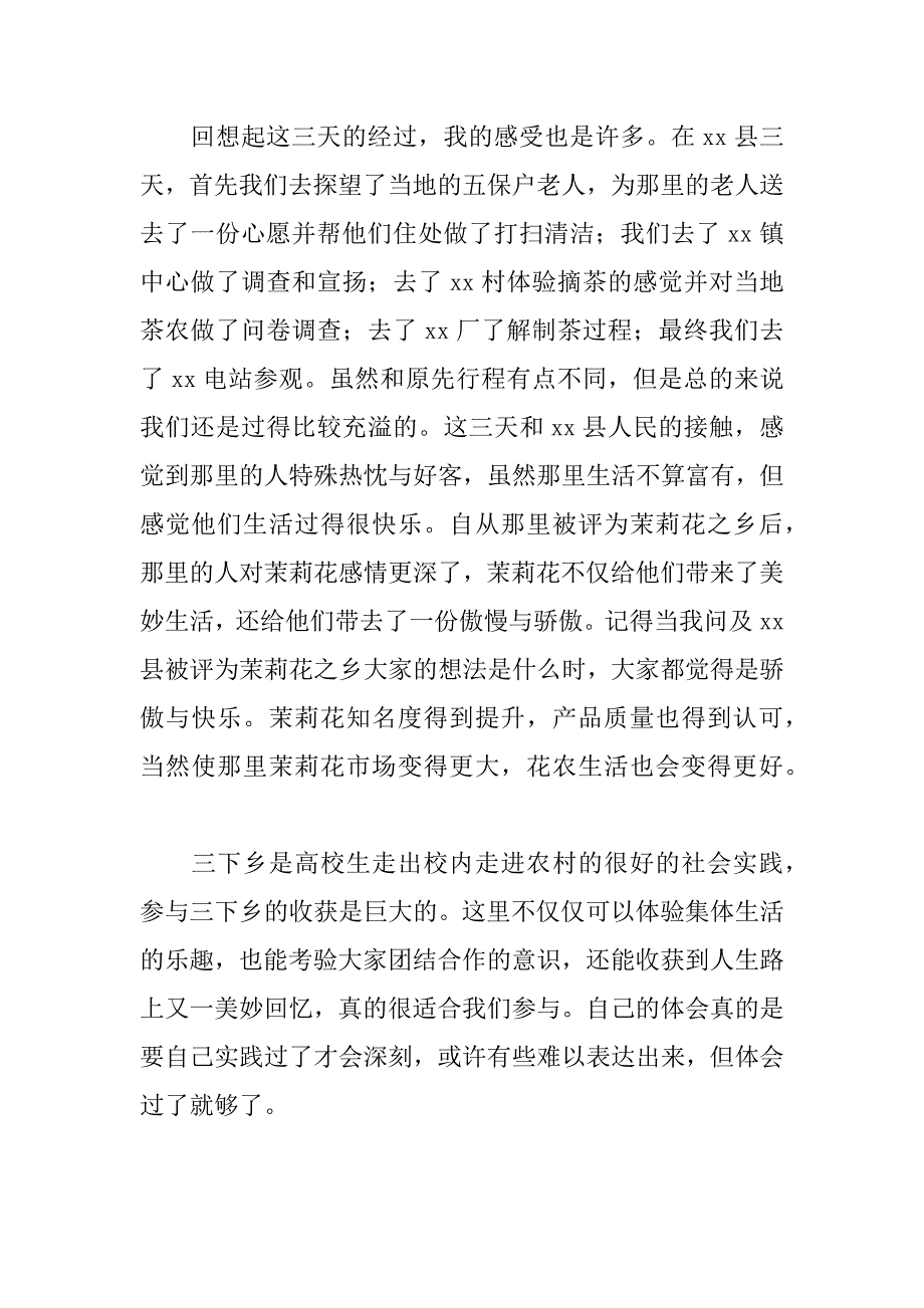 2023年三下乡社会实践心得体会1000字_第3页