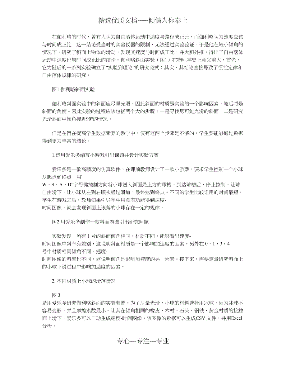 《复演伽利略斜面实验》的教学设计与反思(共5页)_第3页