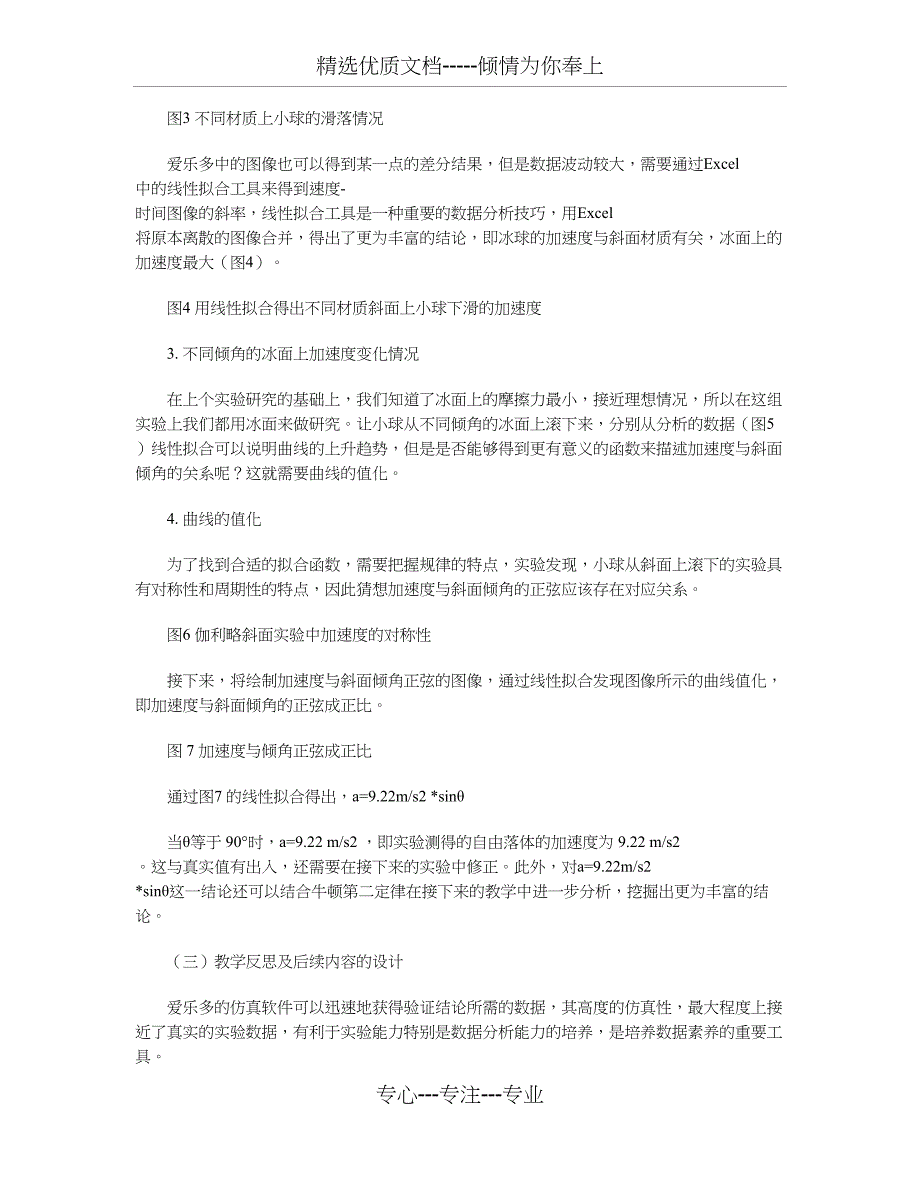 《复演伽利略斜面实验》的教学设计与反思(共5页)_第4页