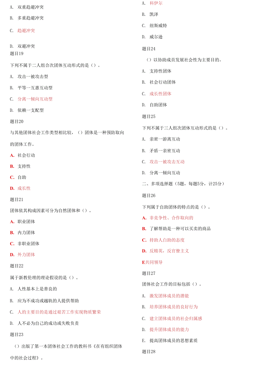 国家开放大学电大《团体工作》网络核心课形考网考作业及答案_第3页