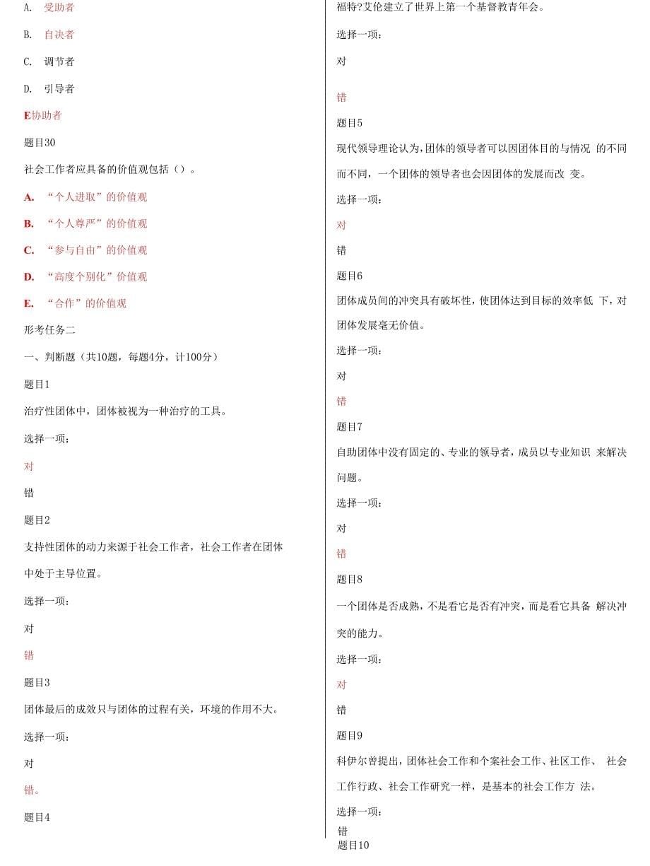 国家开放大学电大《团体工作》网络核心课形考网考作业及答案_第5页