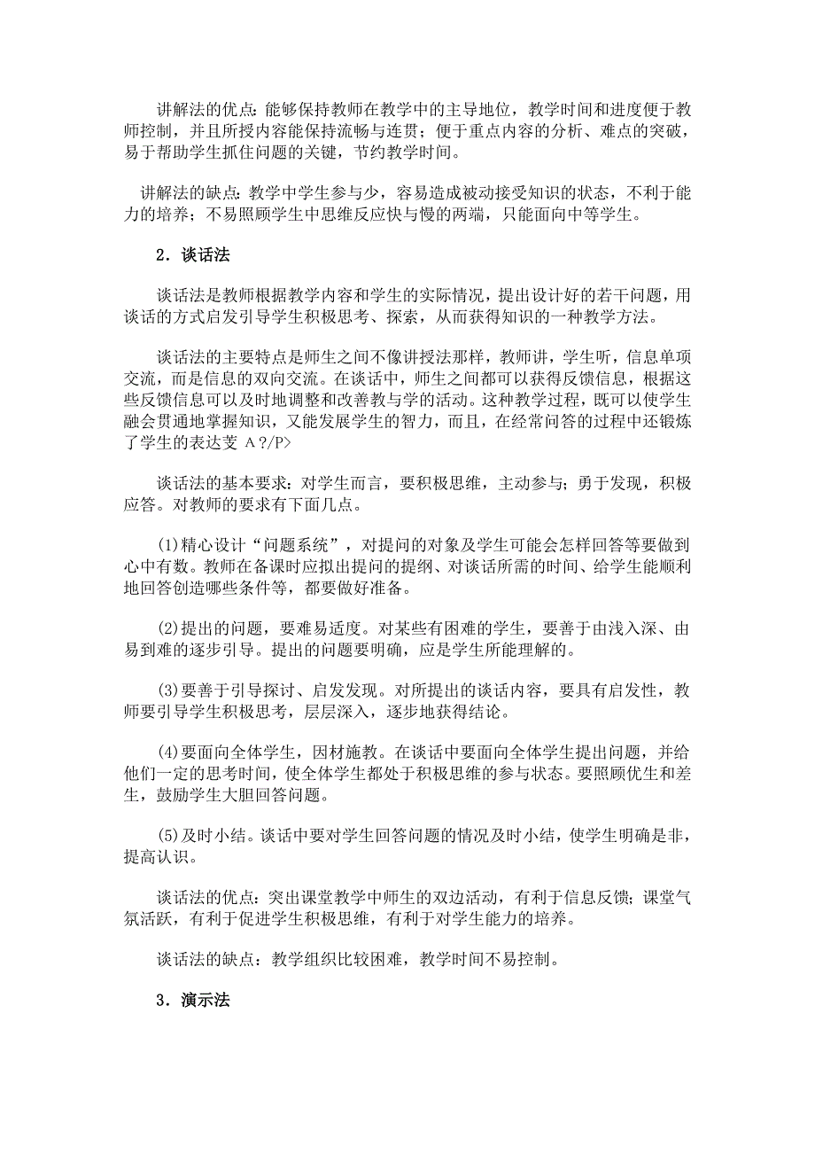 数学教学方法有哪些.doc_第2页