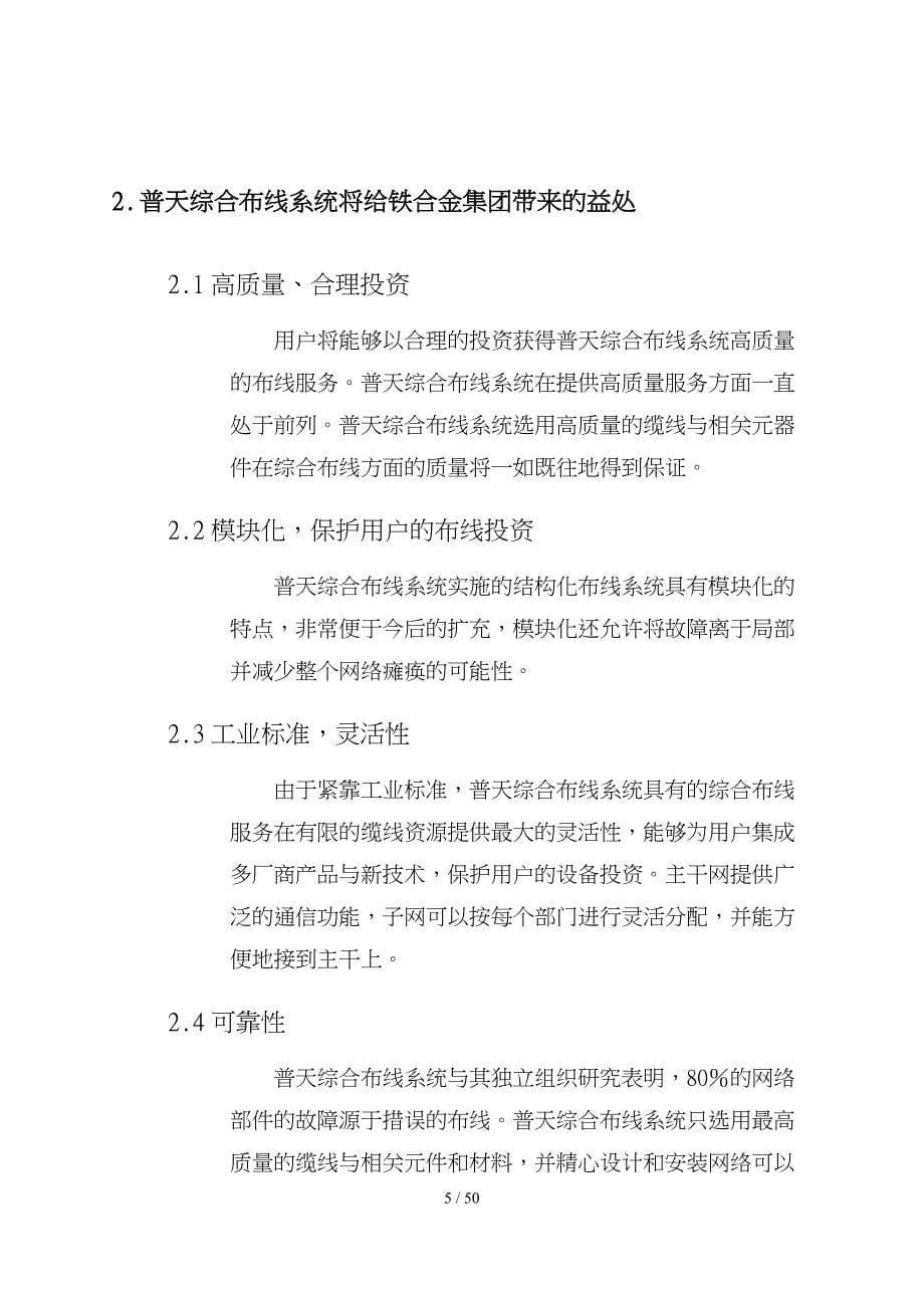 某公司信息管理系统平台招投标方案_第5页